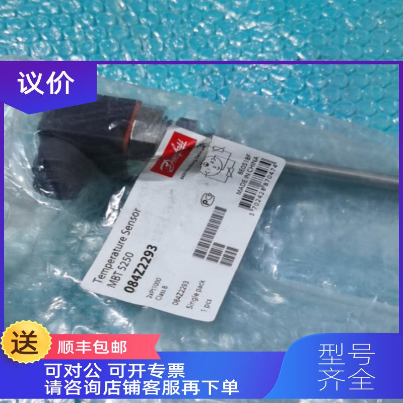 询价丹佛斯danfoss温度传器MBT5250 084Z2293 2xpt1000