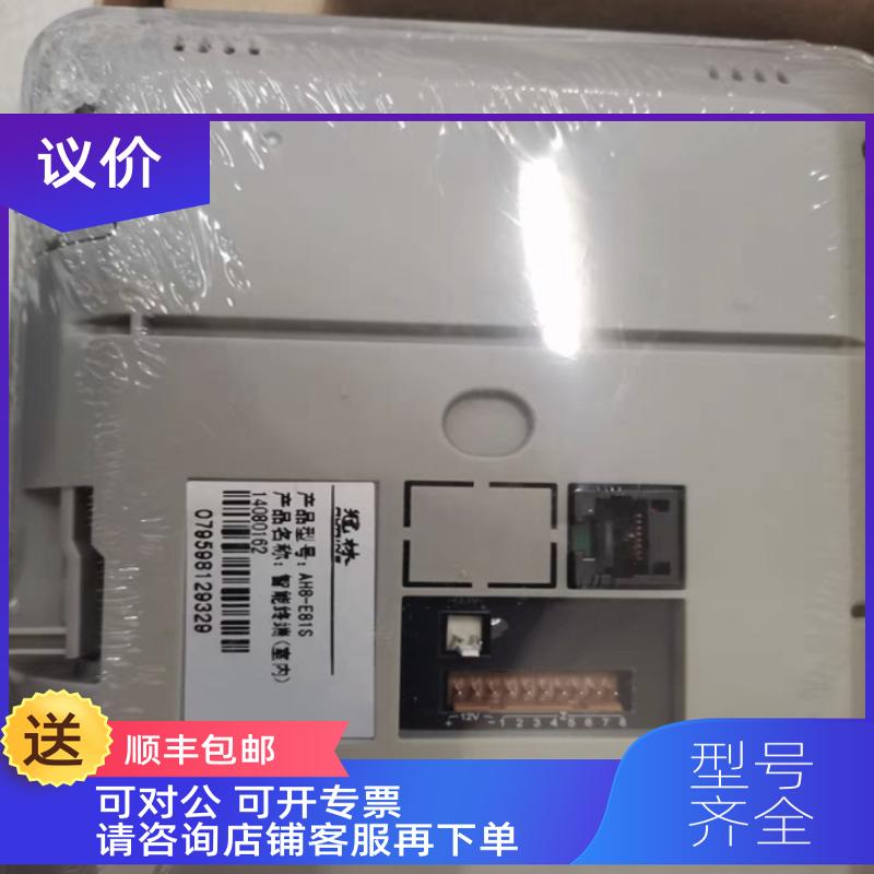 询价冠林AH8-E81S智能终端室内，