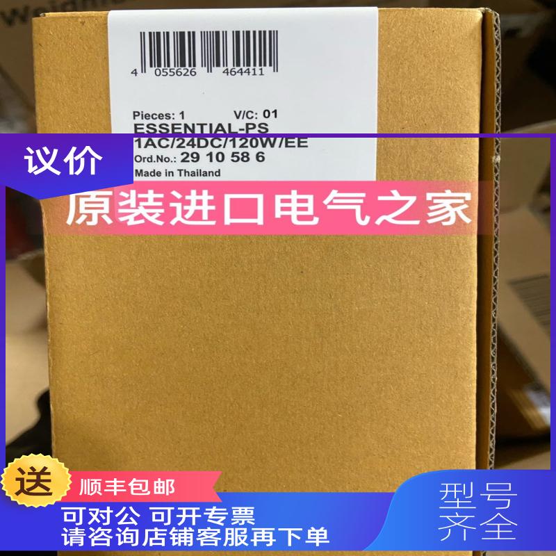 询价菲尼克斯 电源  ESSENTIAL-PS/1AC/24DC/120W/EE    29