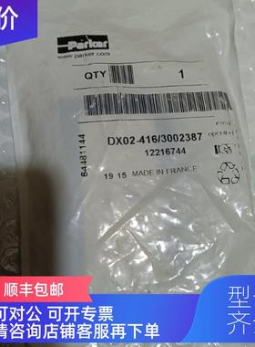 询价PARKER电磁阀组件DX02-416/3002387 12216744