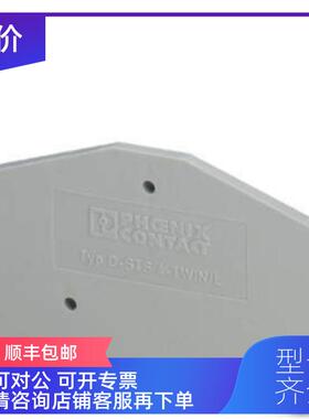 询价菲尼克斯端子挡D-STS 4-TWIN/L 3036770