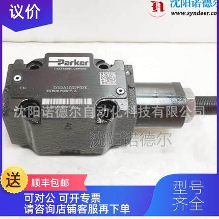 询价DSDA1002P0GaPARKER/rker派克溢流阀DSDT17008P057K DSDU1p