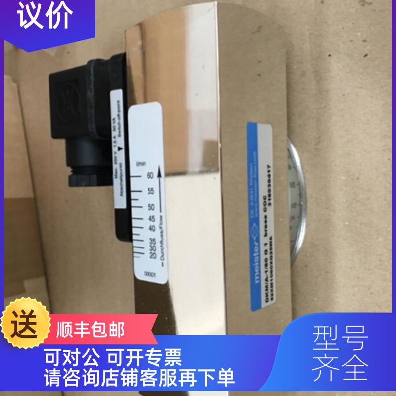 询价MEISTER 流量开关 DKM/A-1/30 G 3/4 brass COC 黄铜 可