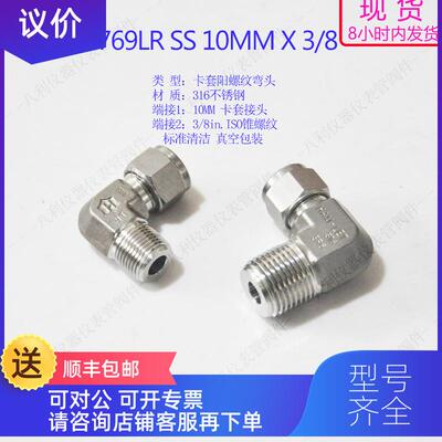 询价769LR SS 10MM3/8哈姆雷特ham-let卡套管弯头10MM转3/8IS