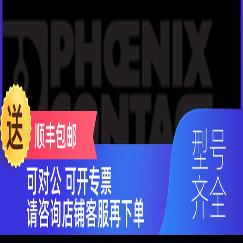 询价MINI-PS-100-240AC/24DC/1 菲尼克斯PHOENIX CONTATC！
