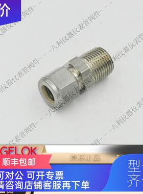 询价Swagelok世伟洛克SS-810-1-8RT卡套外螺纹接头1/2卡套x1