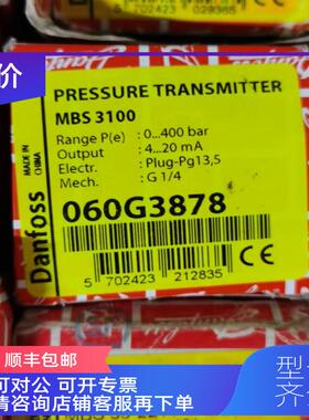 询价060G3878 Danfoss丹佛斯MBS3300压力传器