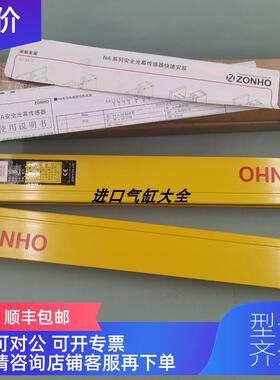 询价ZONHO NA安全光幕传器 NA20S-20 NA23141