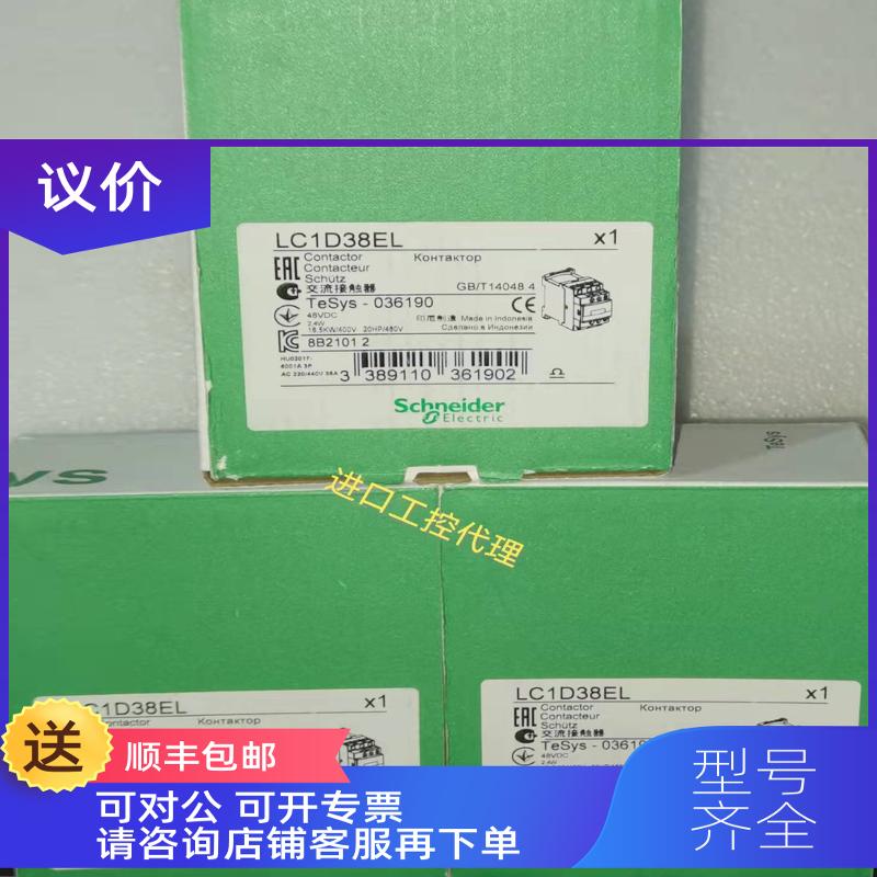 询价' LC1D38EL 直流接触器DC48V 38A 电梯专用
