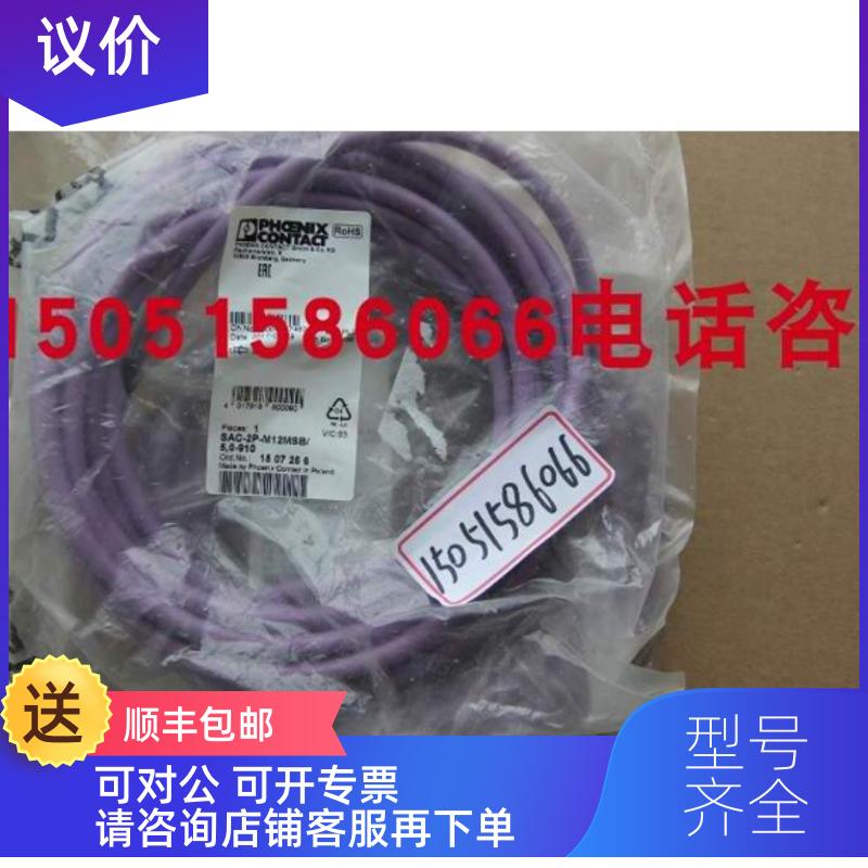 询价菲尼克斯 1507256 SAC-2P-M12MSB/ 5,0-910 总线电缆