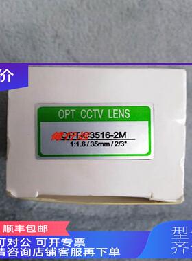 询价OPT CCTV LENS 镜头OPT-C3516-2M 1:1.6/35mm/2/3