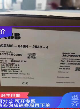 询价ACS380-040N-25A0-4200台，格，