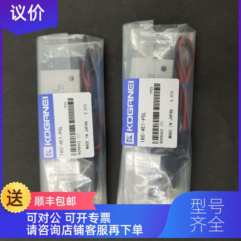 询价KOGANEI电磁阀A180-4E1/4E2-83-PLL-PSL-CPSL-CPLL-
