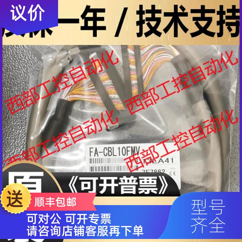 询价FA-CBL10FMV/05/15/20/30 FA-CBL20FM2V 替代三菱PLC用