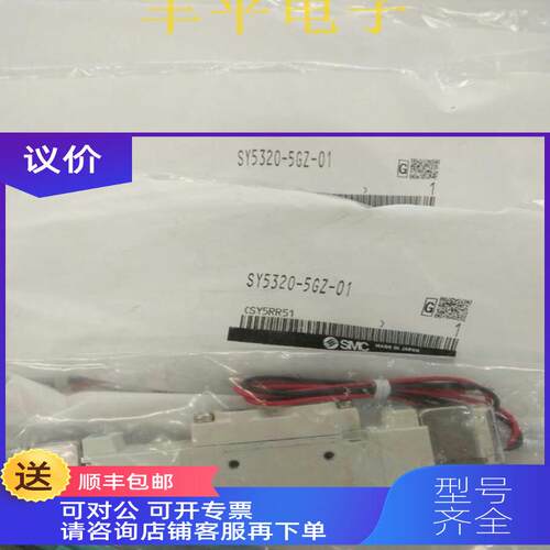 询价SMC电磁阀SY5320-5GZ-01 /SY5320-5MZ-01
