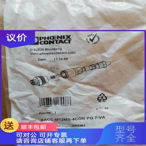 询价菲尼克斯1553161公头SACC-M12MS-4CON-PG7-VA连接器