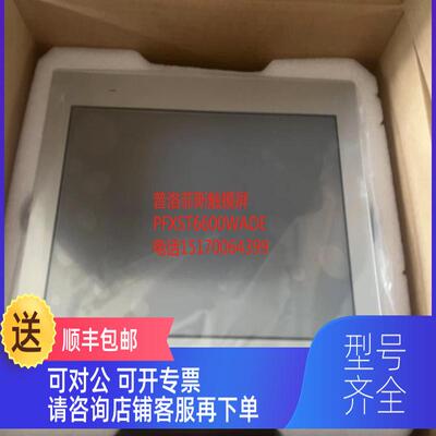 询价清仓 普洛菲斯触摸屏PFXST6700WADE/ST-6700WA