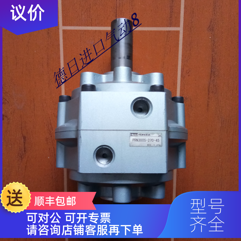询价KURODA 黑田精工旋转气缸PRN50S/150S/300S/800S-270-2