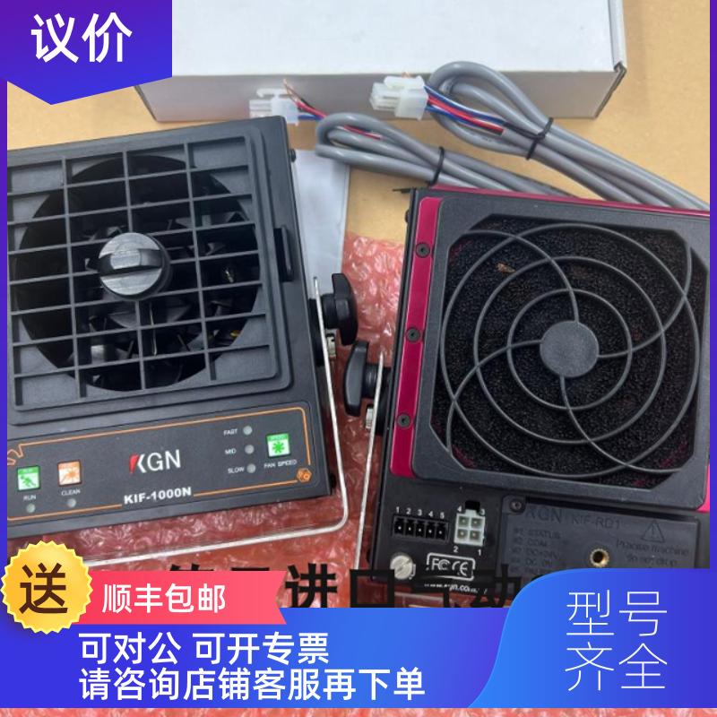 询价 KGN 离子风扇KIF-1000N/KIF-2000N/KIF-3000N/KIF-2