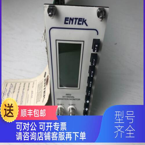 询价恩泰克ENTEK 6652