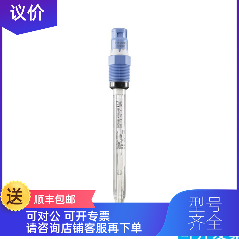 询价E+H PH数字电极CPS71D-7TP21/CPS71D-7TP2G 恩德斯豪斯