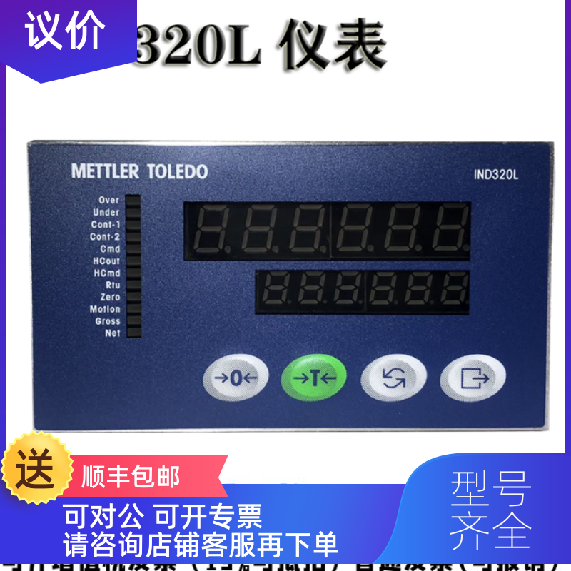 询价梅特勒-托利多IND320L（XK3123称重显示控制器仪表4-20mA输