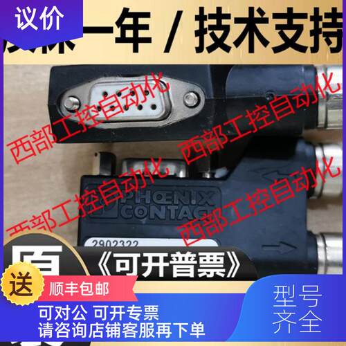 询价2902322/SUBCON-PLUS-CAN/90/PG/M12  菲尼克斯