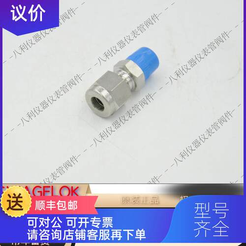 询价哈姆雷特768L SS 1/41/8 HAM-LET卡套接头1/4卡套转1/8