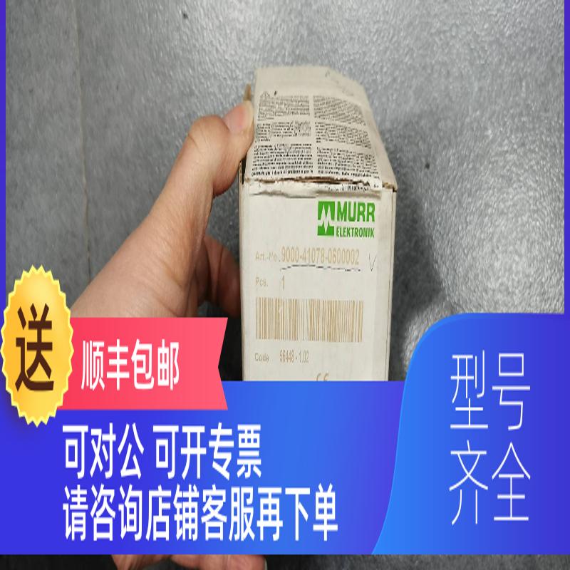 询价9000-41078-0600002 MURR 分配器