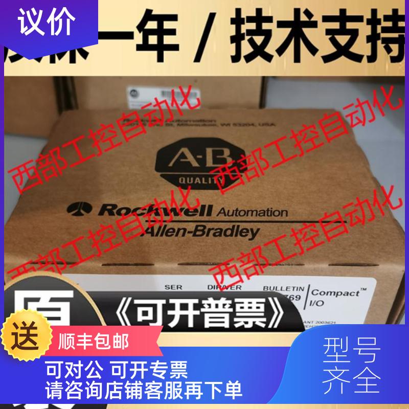 询价AB 1769-IR6  1769-IF16V  罗克韦尔PLC模块