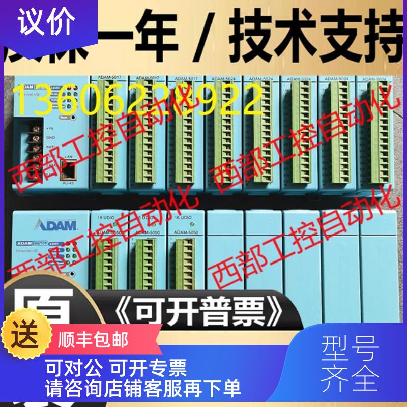 询价ADAM-5510M ADAM-5017 ADAM-5017H ADAM-5080 ADAM-505