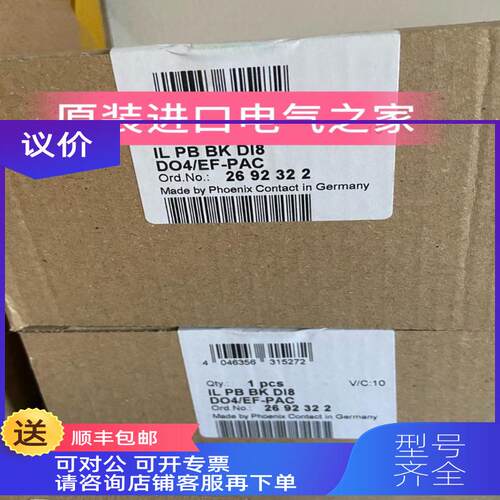 询价菲尼克斯总线耦合器  IL PB BK DI8 DO4/EF-PAC  2692322
