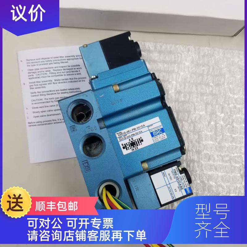 询价MAC电磁阀 6331D-351-PM-591DA