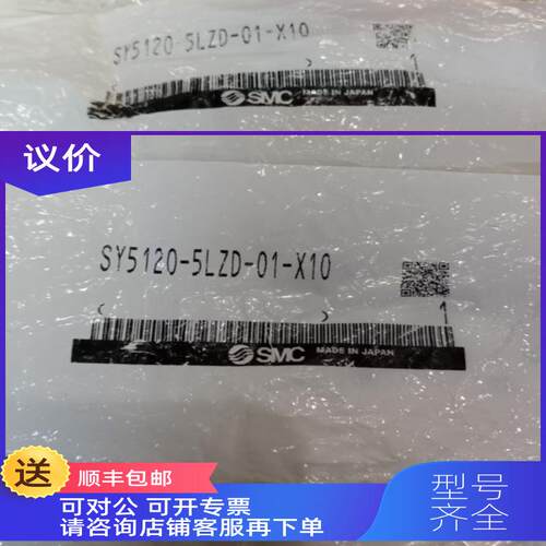 询价SMC电磁阀SY5120-5LZD-01-X10