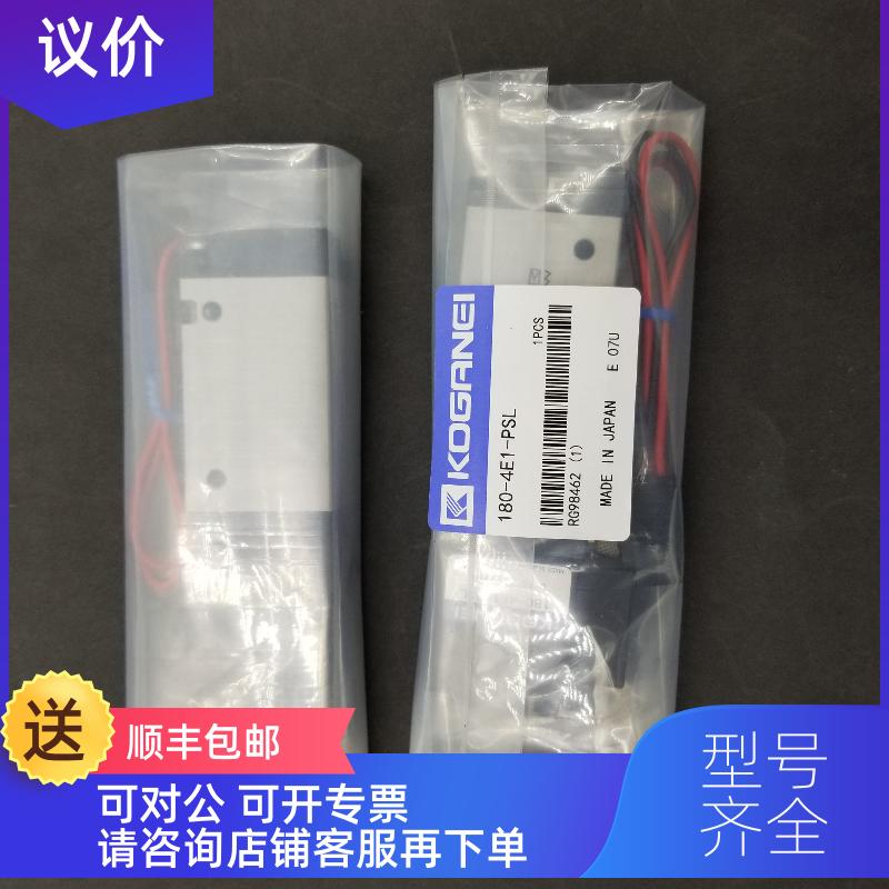 询价KOGANEI电磁阀110-4E1/4E2-83-PSL-PLL-CPSL-CPLL-1