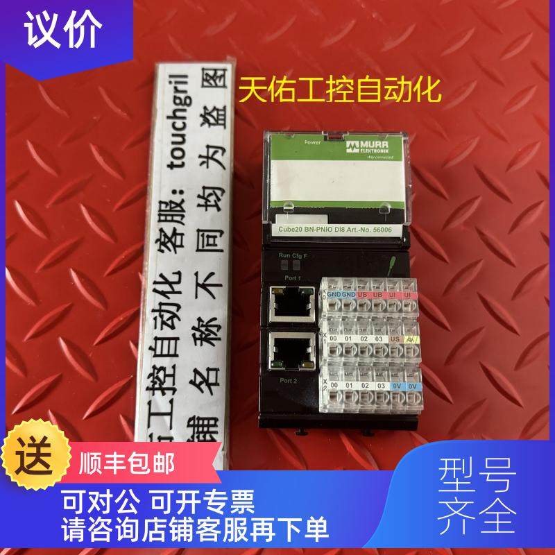 询价56006 MURR CUBE20 BN-PNIO DI8