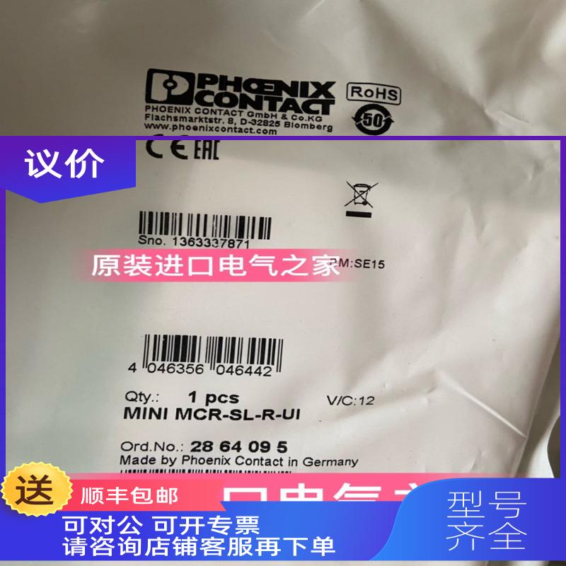 询价2864095  MINI MCR-SL-R-UI  电阻/位置变送器 菲尼克斯