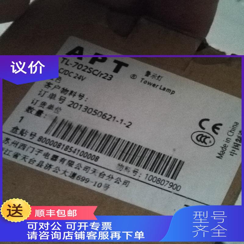 询价 APT警示灯TL-702SC/R23 红色24V