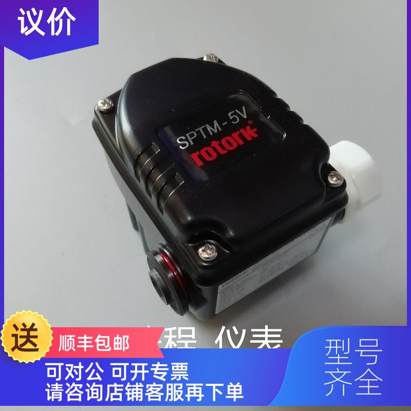 询价rotork罗托克限位开关SPTM-5VLZ20