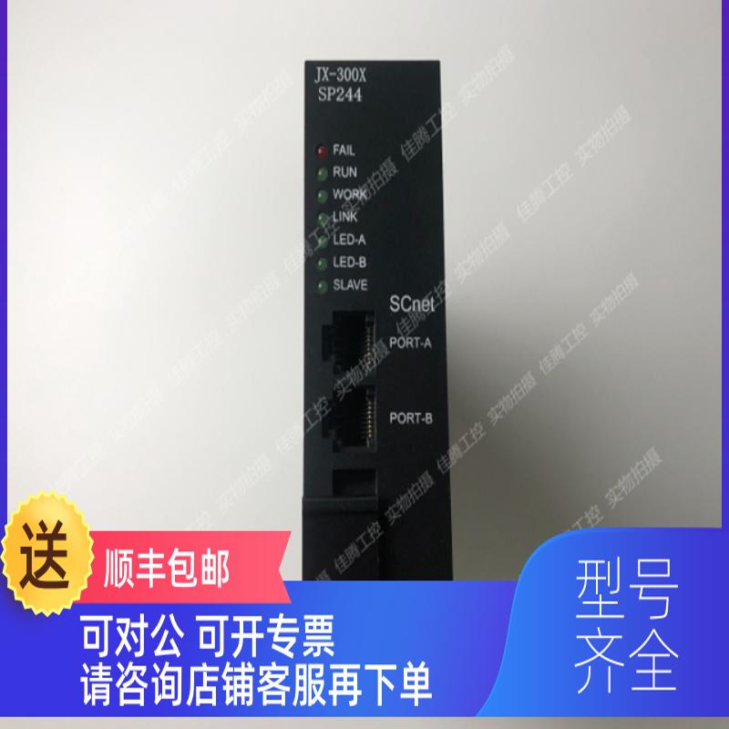 询价浙大中控DCS卡件JX-300X SP243X主控制卡SP244