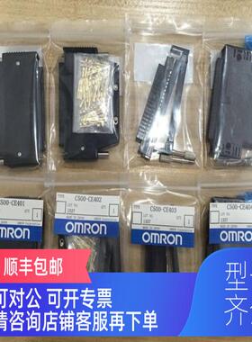 询价C500-CE401 CE402 CE403 CE404 CE244 40芯连接器 OMRON