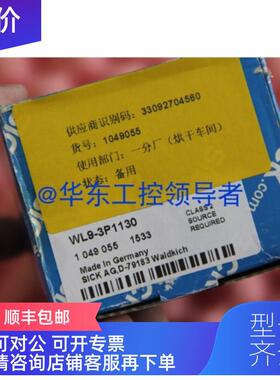 询价SICK  WL9-3P1130   1049055