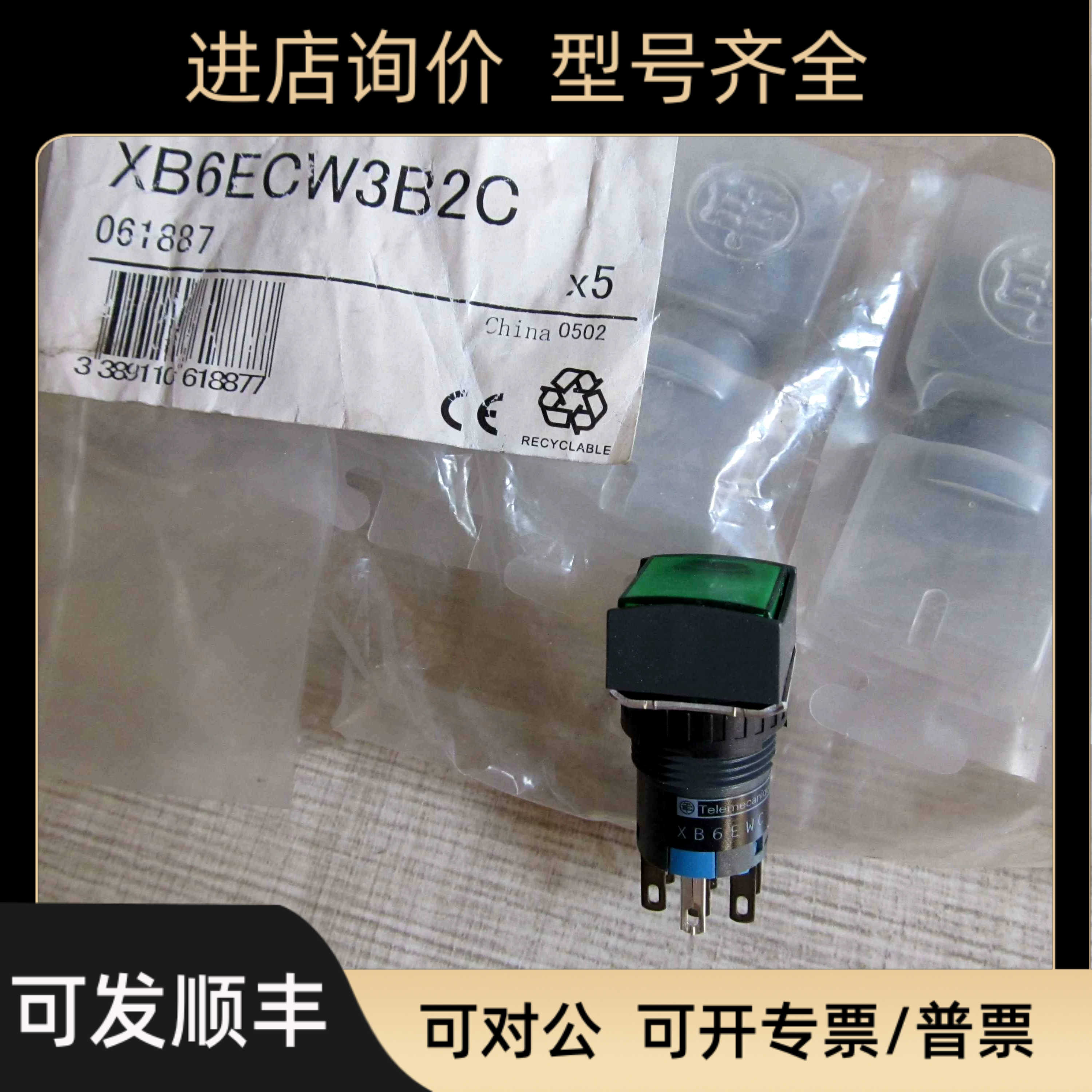 XB6ECW3B2C  正方形绿色瞬动复位 灯按钮 XB6EWC