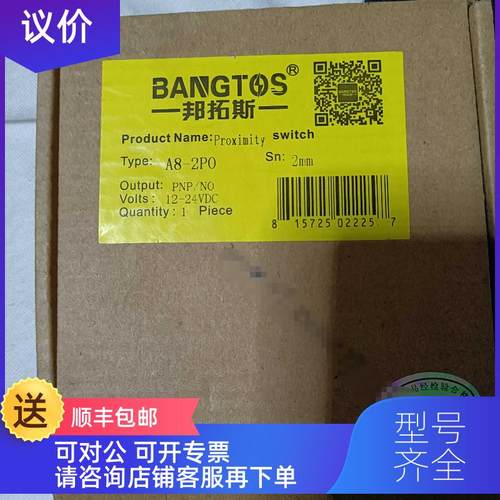 询价A8邦拓斯BANGTOS接近开关三线PNP DC24V 金属应传器A8-2PO