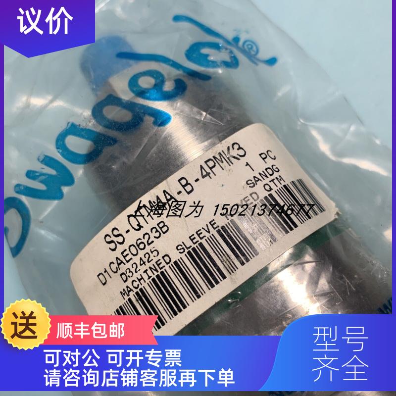 询价SWAGEL接头SS-QTM4A-B-4PMK3NPT1/4外螺纹