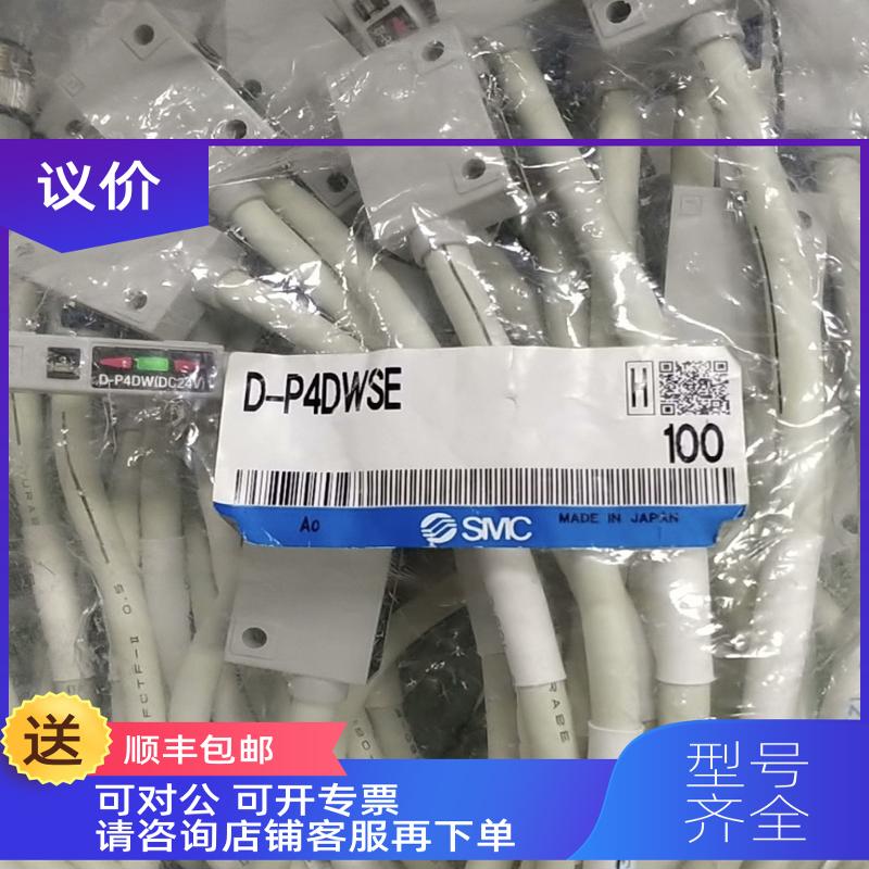 询价SMC磁性开关 D-P4DWSE D-P3DWSE D-P4DWSC