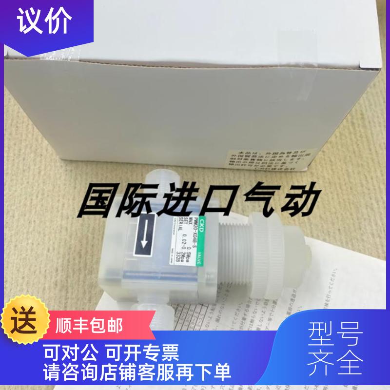 询价CKD PFA调压阀PMM20-X048-S