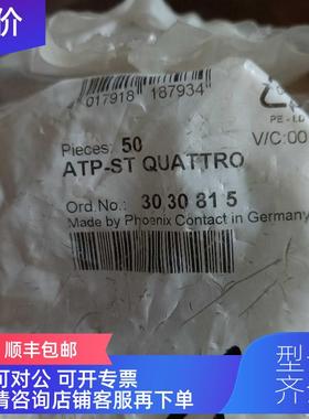 询价菲尼克斯端子挡 ATP-ST QUATTRO 3030815 厚度2 mm
