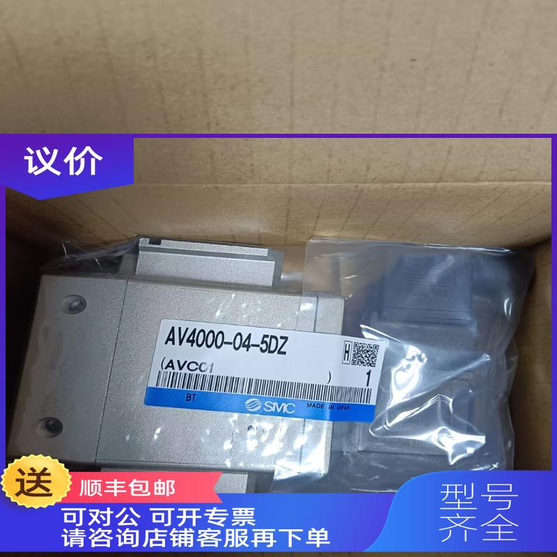 询价SMC气阀AV2000-02-5DZ/AV3000-03-5DZ/AV4000-04-5D