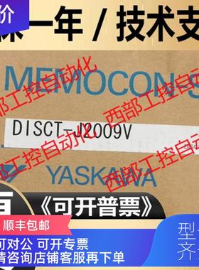 询价DISCT-J2009V DISCT-J1060A 安川PLC模块